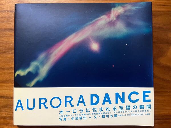 AURORA DANCE/相川七瀬 (著者) 中垣哲也 (その他)