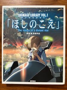 DVD BOOK ほしのこえ