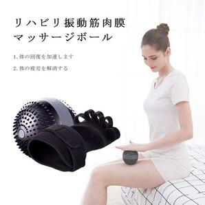 リハビリ振動筋肉膜マッサージボール 振動ボール 電動 全身用