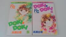 vｂe00080 【送料無料】Ｄｏｋｉ　ｄｏｋｉ　１～８巻　初版　８冊セット/コミック/中古品_画像6