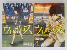 vｂe00448 【送料無料】ウロボロス - 警察ヲ裁クハ我ニアリ　１～５巻　５冊セット/コミック/中古品_画像4