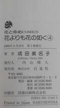 vｂe00125 【送料無料】花よりも花の如く　初版　４～９巻　６冊セット/コミック/中古品_画像3