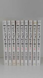 vｂe00156 【送料無料】アイアムアヒーロー　１～９巻　９冊セット/コミック/中古品