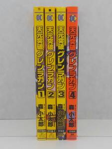 vｂe00703 【送料無料】天元突破グレンラガン　１～４巻　４冊セット/コミック/中古品