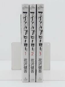 vｂe00634 【送料無料】アイアムアヒーロー　１～３巻　３冊セット/コミック/中古品