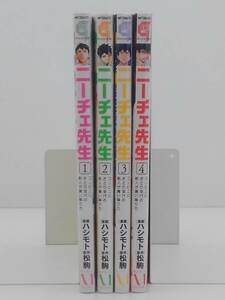 vｂe00524 【送料無料】ニーチェ先生～コンビニに、さとり世代の新人が舞い降りた～　１～４巻　４冊セット/コミック/中古品