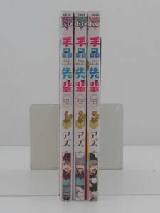 vｂe00554 【送料無料】手品先輩　１～３巻　３冊セット/コミック/中古品