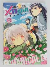 vｂe00589 【送料無料】僕に恋するメカニカル　初版　１～３巻　３冊セット/コミック/中古品_画像6