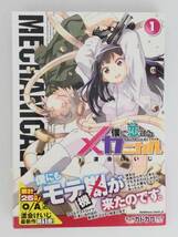 vｂe00589 【送料無料】僕に恋するメカニカル　初版　１～３巻　３冊セット/コミック/中古品_画像4