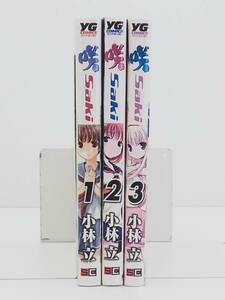 vｂe00599 【送料無料】咲－Ｓａｋｉ－　１～３巻　３冊セット/コミック/中古品