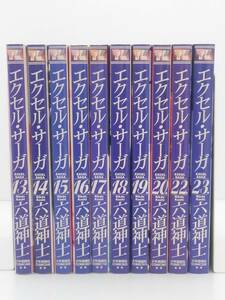 vｂe00180 【送料無料】エクセル・サーガ　初版　１３～２３巻　２１巻欠落　１０冊セット/コミック/中古品