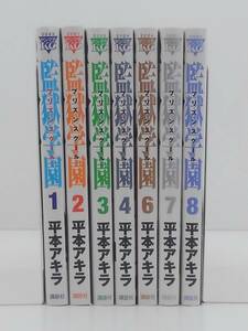 vｂe00337 【送料無料】監獄学園　１～８巻　５巻欠落　７冊セット/コミック/中古品