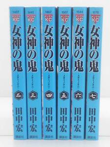 vｂe00377 【送料無料】女神の鬼　初版　２～７巻　６冊セット/コミック/中古品