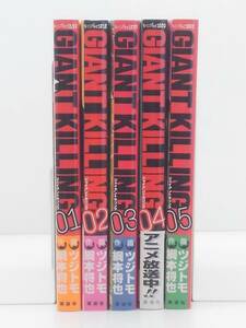 vｂe00453 【送料無料】ＧＩＡＮＴ　ＫＩＬＬＩＮＧ　１～５巻　５冊セット/コミック/中古品