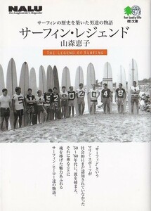 * library surfing Legend / surfing. history .... man .. monogatari NALU(na Roo ) The * loan g boat magazine editing 