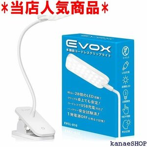 当店人気商品 EVOX クリップライト LED デスクライト 卓上ラ ト おむ 譜面 災害時ライト LED28個 昼白色 125