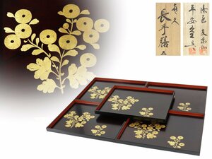 【蔵】茶懐石道具 平安堂 漆匠 呉藤友乗 作 長手膳 5客 蒔絵 天然木 懐石道具 S496