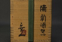 備前焼 安部安人 備前酒器 秀逸作 四方桟桐組共箱 黄布 ぐい呑 盃 懐石道具 美品 保証品_画像10