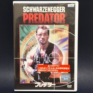 【DVD】「プレデター」アーノルド・シュワルツェネッガー主演 レンタル落ち PREDATOR SCHWARZENEGGER