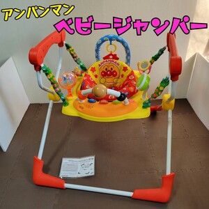 元気いっぱい!アンパンマン ジャンパルー