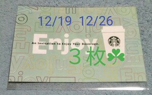 スターバックス ドリンクカード 3枚
