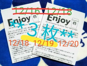 スターバックス ドリンク3枚