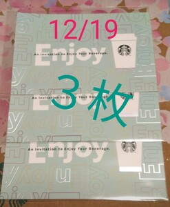 スターバックス ドリンク3枚 カード