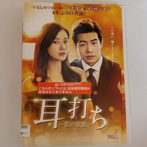 韓流ドラマ 耳打ち~愛の言葉~DVD全巻
