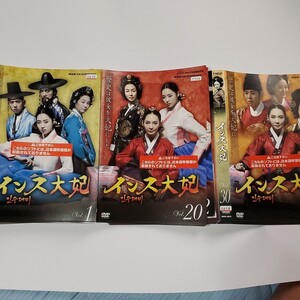 インス王妃DVD全30巻