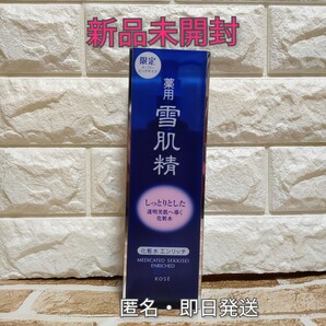 KOSEコーセー薬用雪肌精エンリッチ化粧水500ml