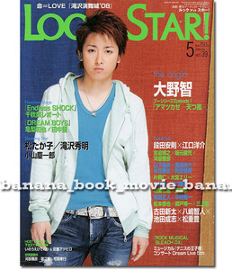 LOOK at STAR! 2008年5月号■大野智 7ページ特集／プーシリーズ『アマツカゼ－天つ風－』　　　　 　　　　嵐 ルックアットスター！