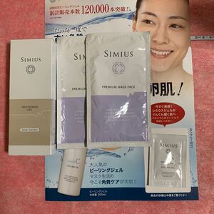 シミウス 薬用ホワイトニングリフトケアジェル テクスチャースーパーリッチ 60g とパックとピーリングジェルサンプル
