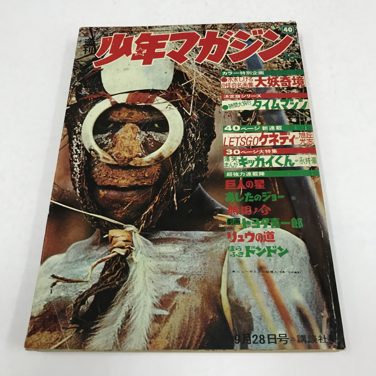ヤフオク! -「週刊少年マガジン 1969」の落札相場・落札価格