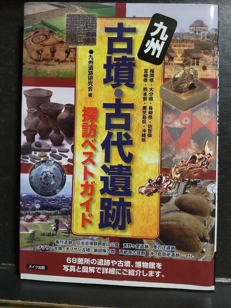 88%以上節約 日本の古代遺跡 日本全国の遺跡シリーズ 40冊セット