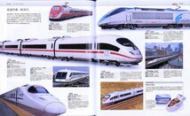 【新品】ビジュアル図鑑 世界鉄道全史 世界の新旧車両400種以上掲載! 定価3,800円_画像3