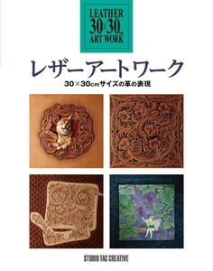 [ new goods ] leather art Work 30×30cm size. leather. table reality regular price 3,800 jpy 