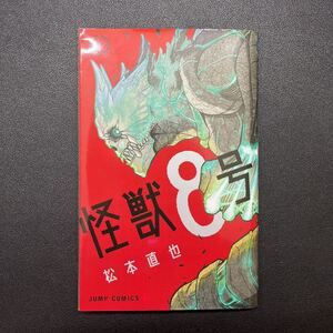 バラ売り可 怪獣8号 4巻セット