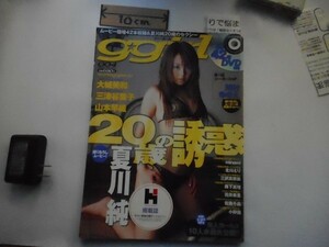 ジーガール。2004年1月号。20歳の誘惑。角川書店。DVD付き（未開封）。_軽2_cs