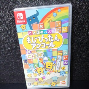 ことばのパズル もじぴったんアンコール Switchソフト ニンテンドースイッチソフト