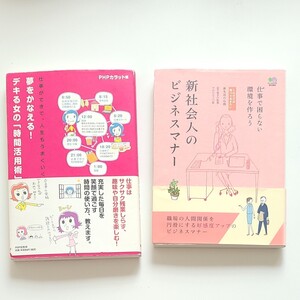 ビジネス本 就活 新社会人 本 新入社員 ビジネスマナー マナー本