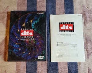 DVD　dts EXPERIENCE DVD-Video Edition　パイオニアLDC　正規国内盤　解説付　ディスク良好　割引特典あり