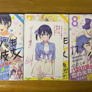 カノジョも彼女 6〜8巻 特典付き