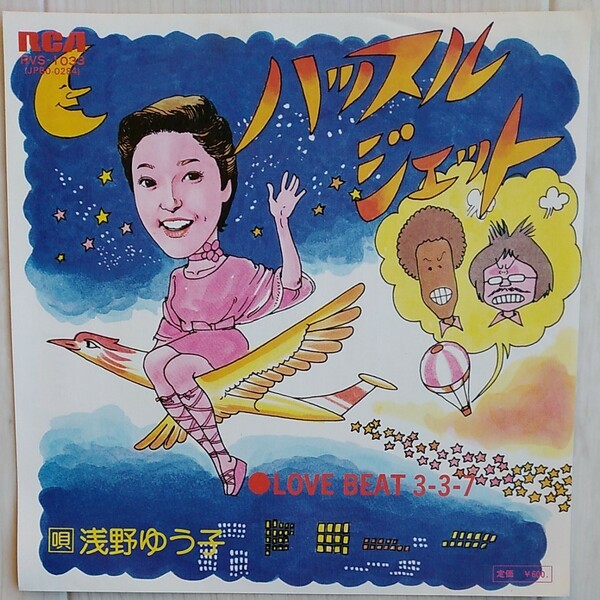 浅野ゆう子レトロレアレコード昭和