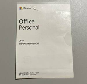 【汚損等/未開封/側内2所】Microsoft Office Personal 2019 OEM版 正規品 / 白×灰パッケージ