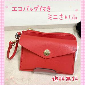 エコバッグ付きミニ財布 合皮 ミニさいふ エコバッグ オレンジ ポケッタブル Legato Largo