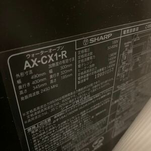 ヘルシオ ウォーターオーブン 　　　　　　　　　AX-CX1-R