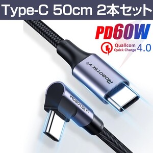 USB Type-Cケーブル PD対応 60W/3A 0.5m 2本セット