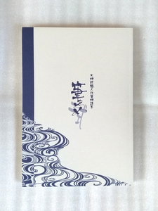 ★大神同人誌 筆まとめ 二式 再録集 TAM/田宮こも★