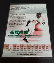 2003年BBM 高橋由伸(巨人)OPENING GAME！No,OG2。 _画像2