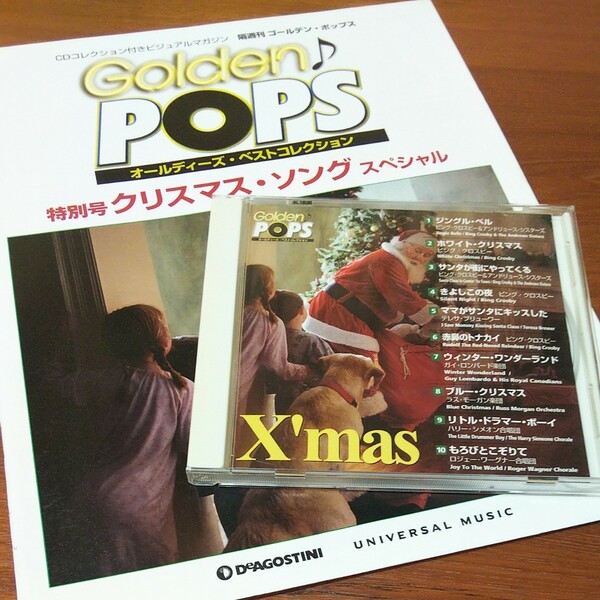 クリスマスソング CD 冊子 デアゴスティーニ